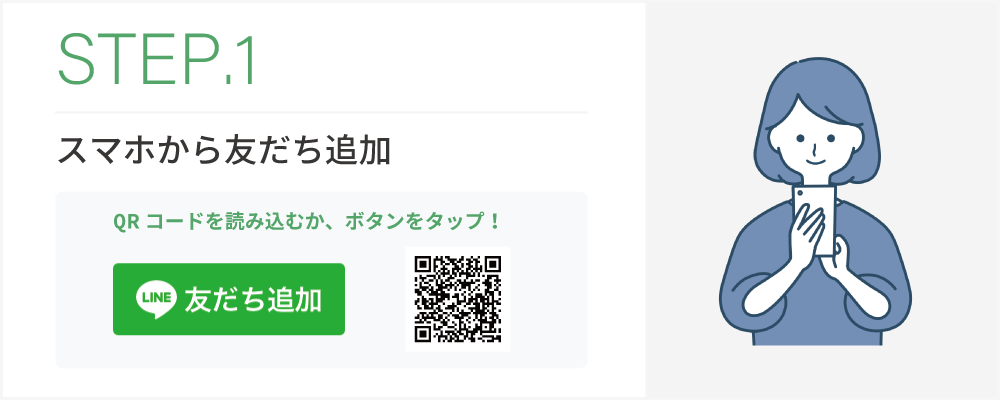 スマホで友だち追加