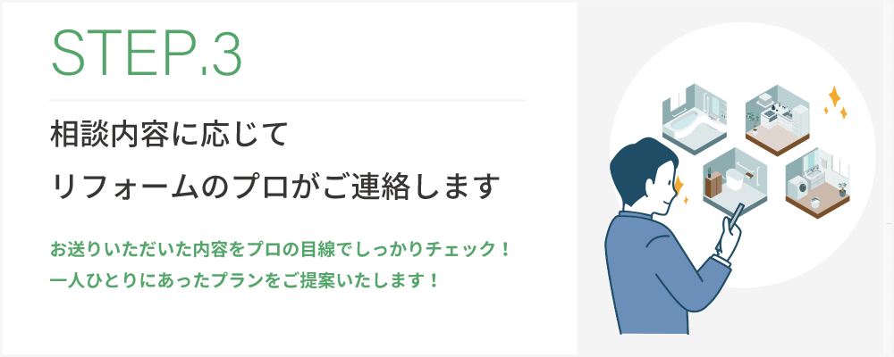 プロが最適なプランをご提案！